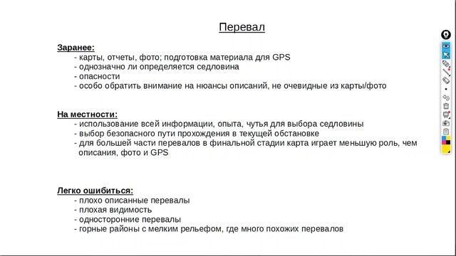 Топография для продолжающих. Лекция 2, часть 2