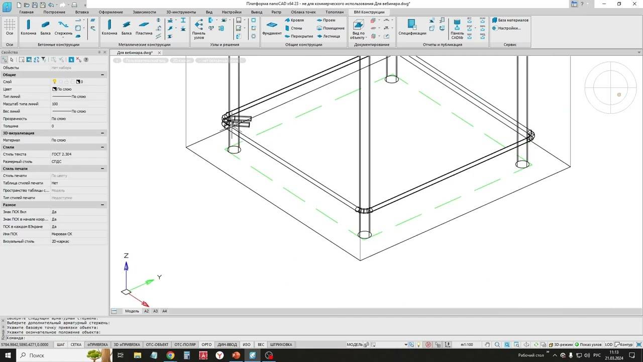 Совместное использование nanoCAD BIM Конструкции и nanoCAD Конструкции PS для разработки раздела КЖ