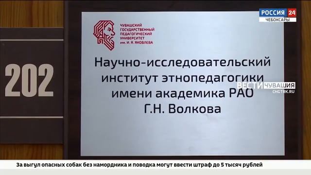 В Чувашии обсудили пути развития этнопедагогики