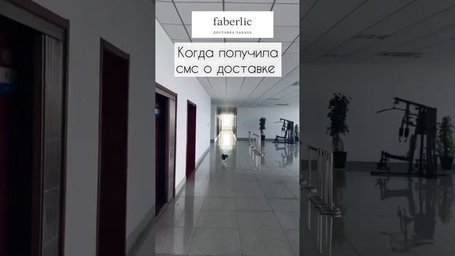 Доставка Фаберлик