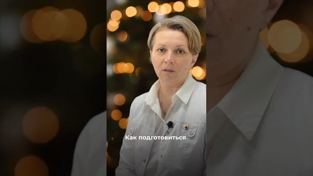 Восстановление после праздников и подготовка к ним