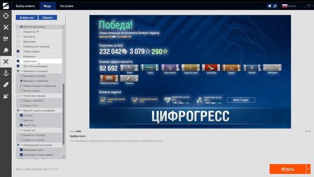 Какими модами я пользуюсь? Мир кораблей