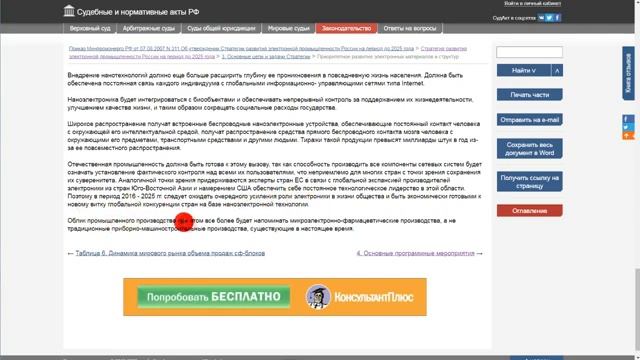 2021- год НАУКИ и ТЕХНОЛОГИЙ в России. НАНОЭЛЕКТРОНИКА будет интегрироваться с БИООБЪЕКТАМИ?