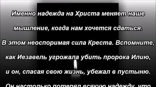 Надежда в трудные времена