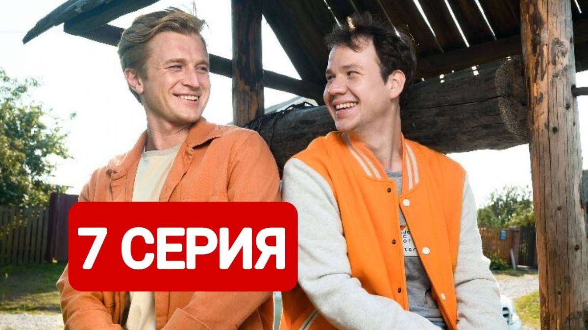 Жуки 4 сезон 7 серия Смотреть полностью 2024