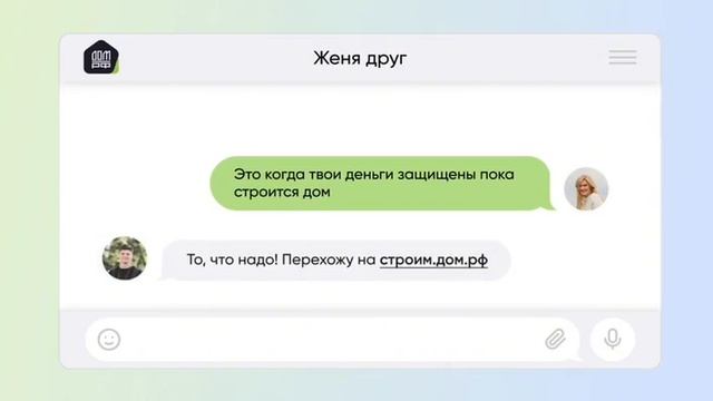 Строить частный дом с эскроу – значит строить безопасно