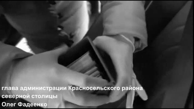 Глава администрации Красносельского района Санкт-Петербурга Олег Фадеенко задержан УФСБ
