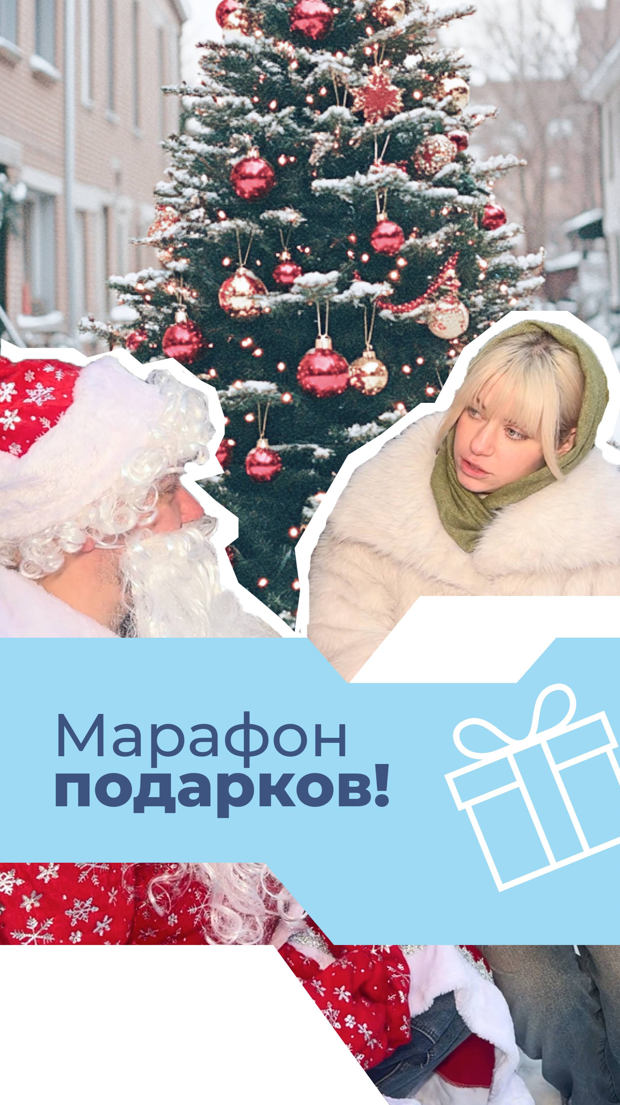 🤔🎁А что вы попросили у Деда Мороза в подарок??