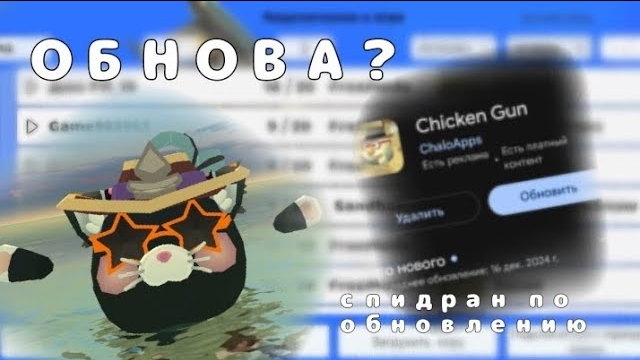 Спидран по новому обновлению 4.4.0 | Kendik | Chicken gun |
