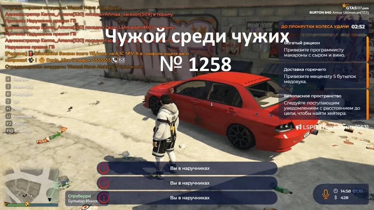 Чужой среди чужих [2024 Год.] № 1258. GTA 5 RP. Сервер Burton.Время 14_58. Дата 07.10.24. № 2