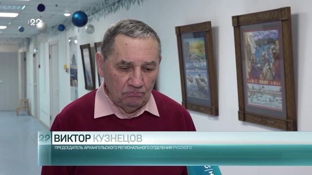 20.12.2024 80-лет Архангельскому отделению Русского географического общества