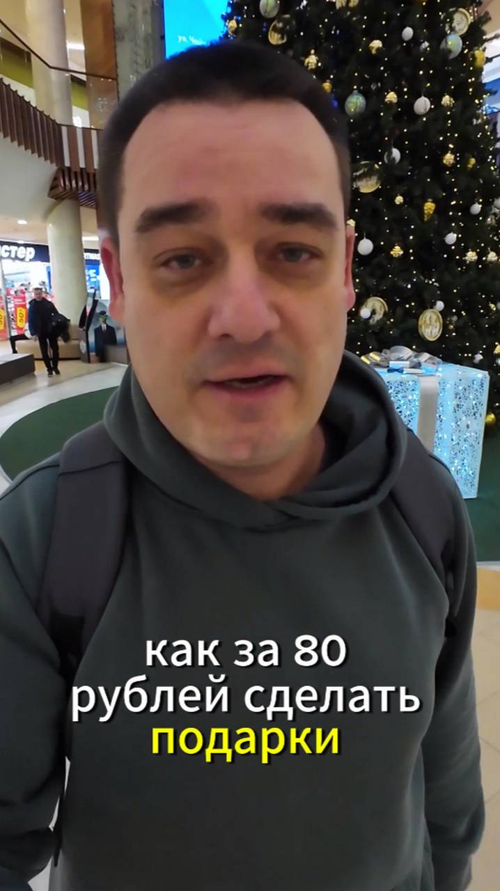 Как купить подарки за 80 рублей? Угарный лайфхак! 😁