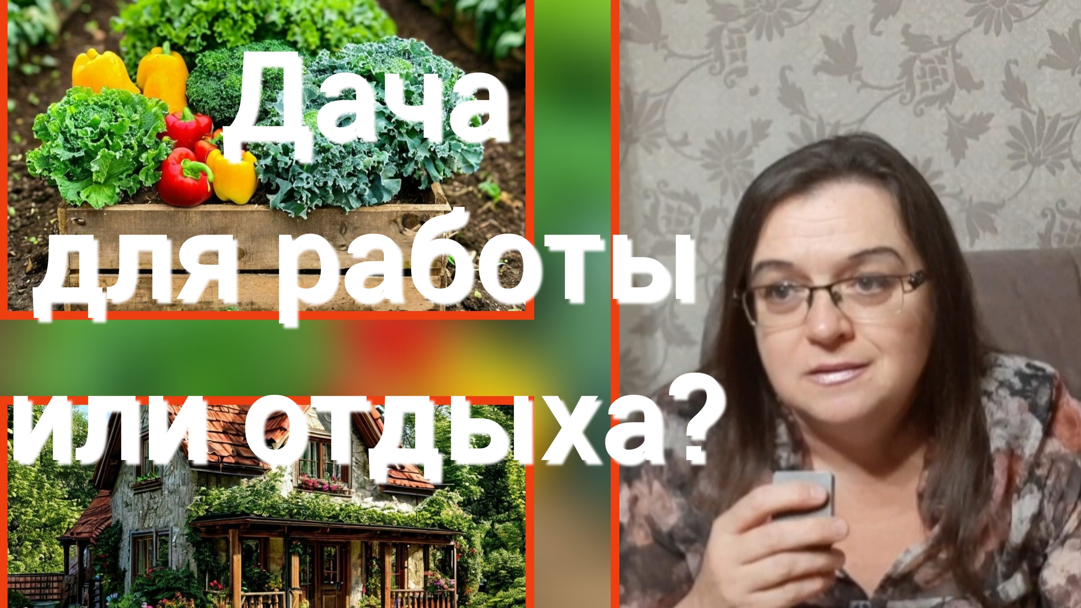 Почему я занимаюсь садом, огородом в 21 веке?