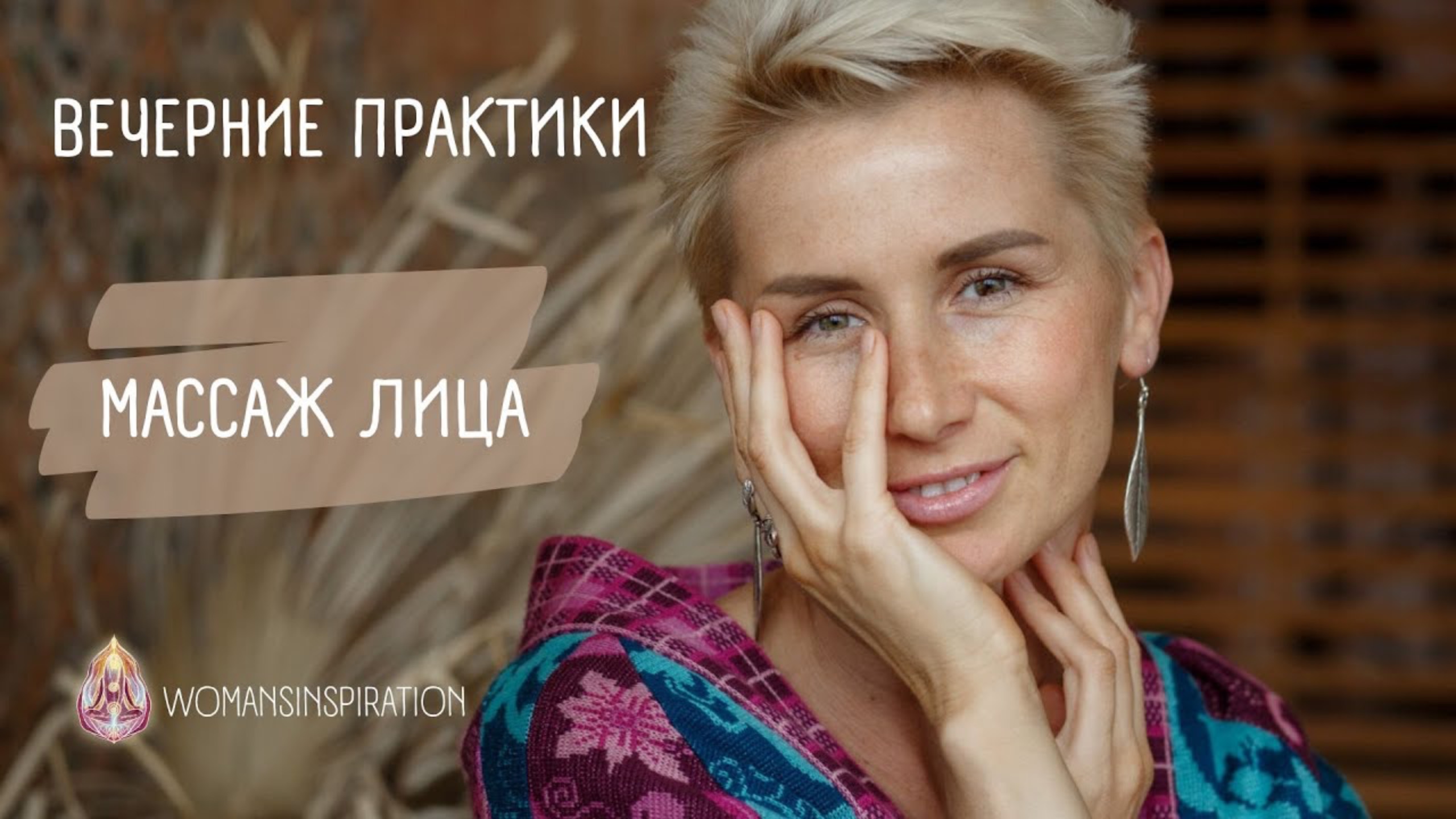 "МАССАЖ ЛИЦА"