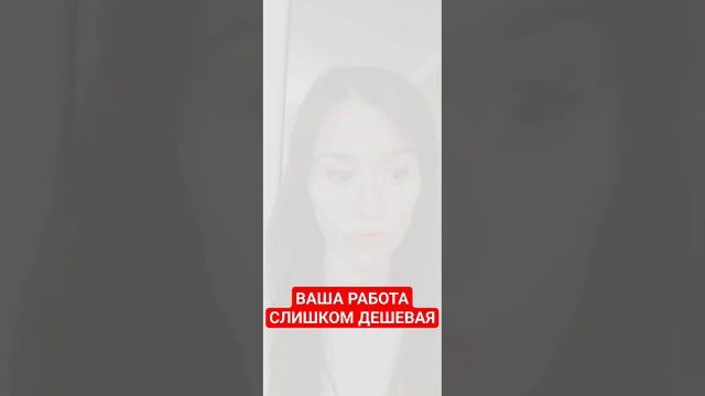 Что будет, если вы не повысите цену на свою работу