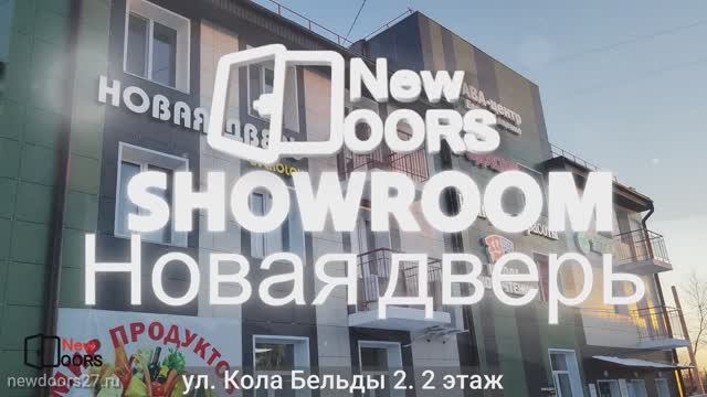 showroom Новая Дверь