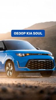 Обзор KIA SOUL 2020 | АВТОПОДБОР