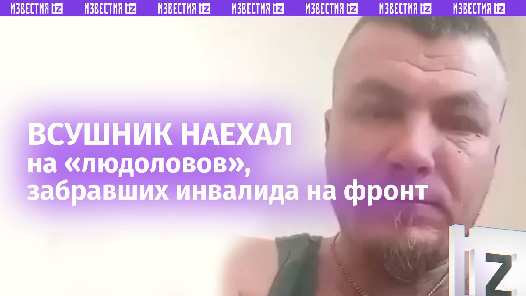 «Люди, вы шо?»: боевик наехал на ТЦКшников, забравших инвалида I группы