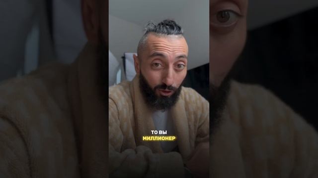 Как за минуту стать миллионером?