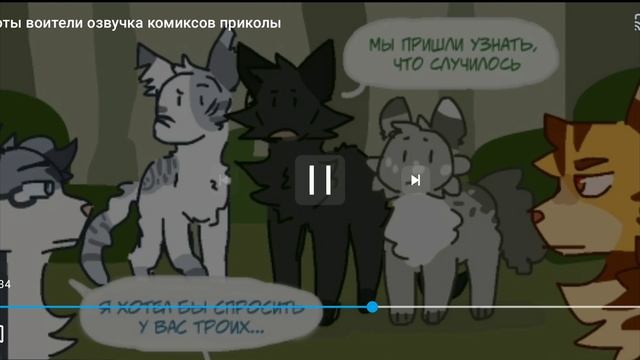 озвучка комиксов приколы.    коты ваители
