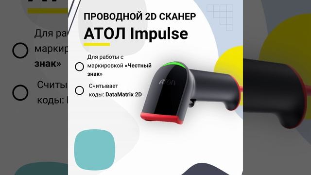АТОЛ Impulse 12