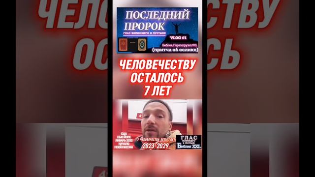 УСПЕЙТЕ ПОКАЯТЬСЯ! (Библия. Перезагрузка XXI.)