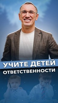 Как научить детей быть ответственными? #воспитаниедетей #детииродители #ответственность