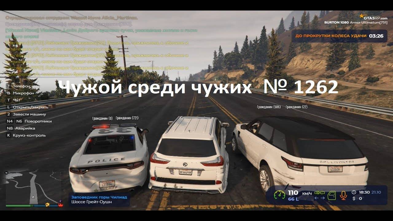 Чужой среди чужих [2024 Год.] № 1262. GTA 5 RP. Сервер Burton.Отказался оплачивать штраф и отпустили