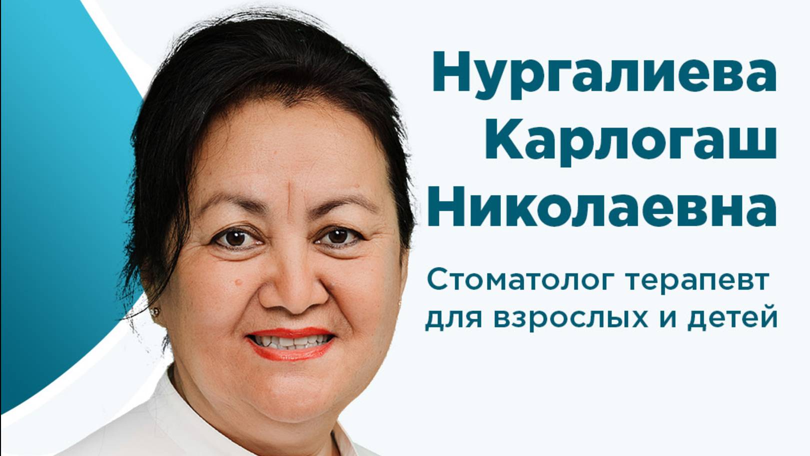 Детский стоматолог Нургалиева К.Н. о лечении детских зубов.