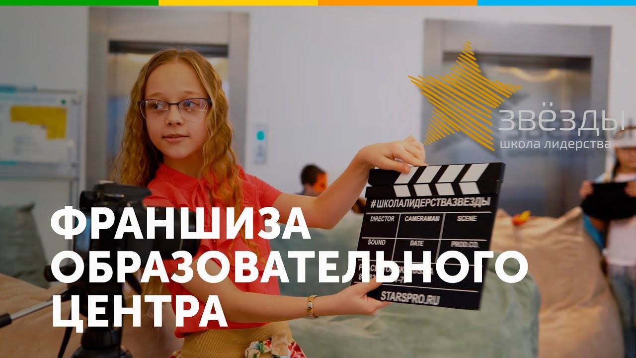 Франшиза Звёзды
