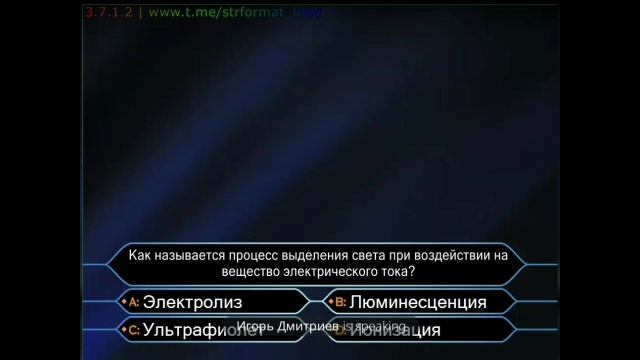 Кто хочет стать миллионером С Игорем Дмитриевым (15.12.2024) 2/5 Выпуск.