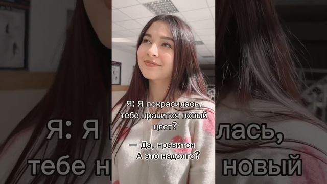 Когда все таки не понравилось #монеточка #пов #pov #прически #shorts #ютуб #рекомендации