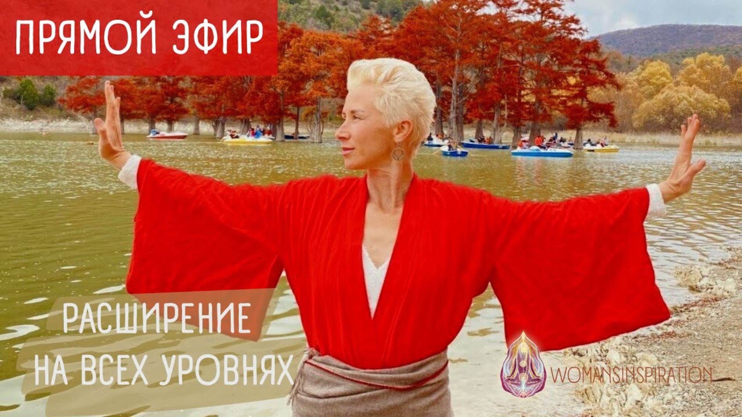 РАСШИРЕНИЕ НА ВСЕХ УРОВНЯХ