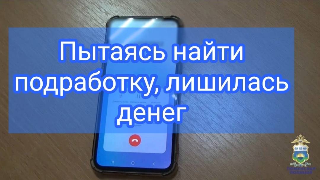 Ялуторовчанка в поисках дополнительного заработка, попалась на уловки мошенников