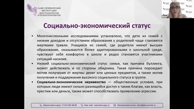 Происхождение и причины буллинга 20.12.2024