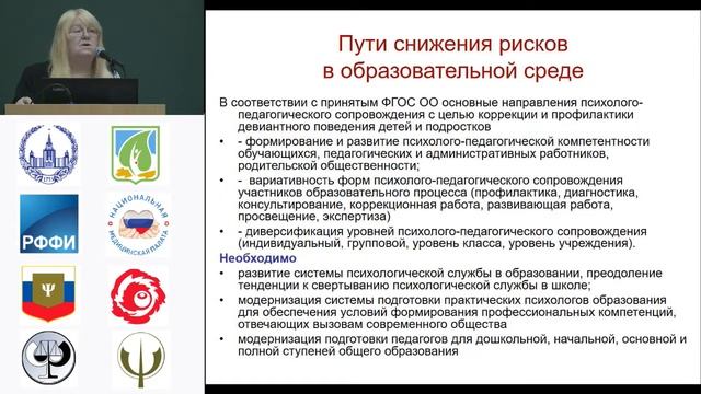 Психическое здоровье человека и общества 2017 - докладчик О.А. Карабанова
