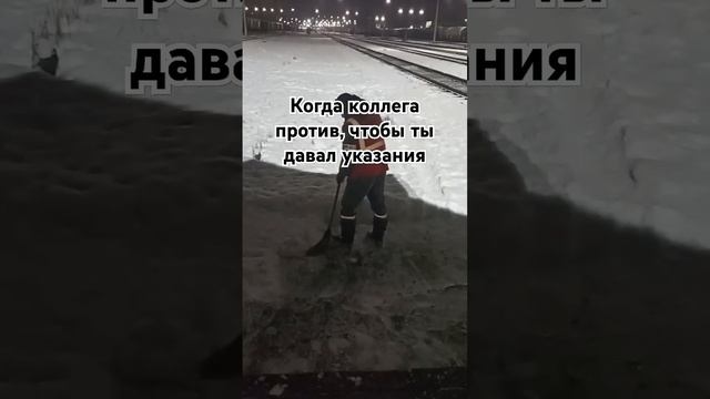 Подметëшь-зайдëшь в тепляк #shorts #ржд #юмор