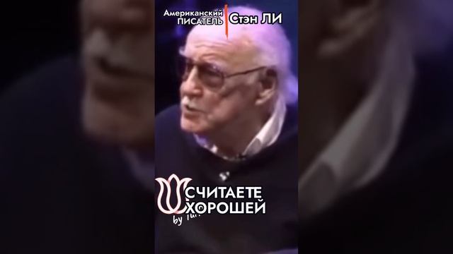 Стэн Ли. Идея