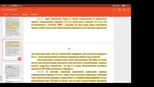 Документы в спортивном туризме. Новые правила вида спорта