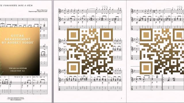 Не говорите мне о нём (М.Перотте) Ноты для вокала и гитары