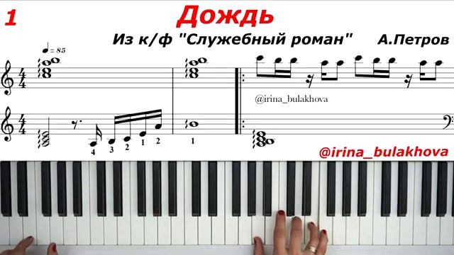 ДОЖДЬ Музыка из к_ф Служебный роман А.Петров Пианино Ноты Любимые Мелодии хиты советских кинофильмов