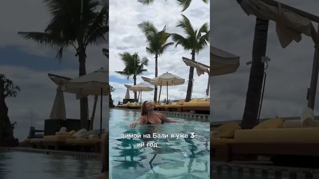 Почему я зимую на Бали