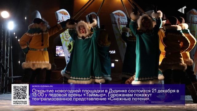 ДАЙДЖЕСТ «СЕВЕРНОГО ГОРОДА», 20.12.2024