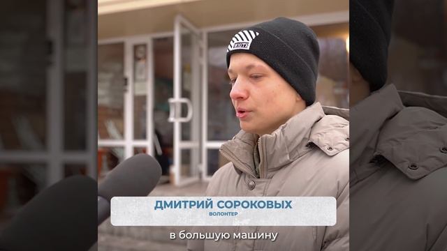 Курганцы наполнили «Коробку храбрости» для краснодонских детей
