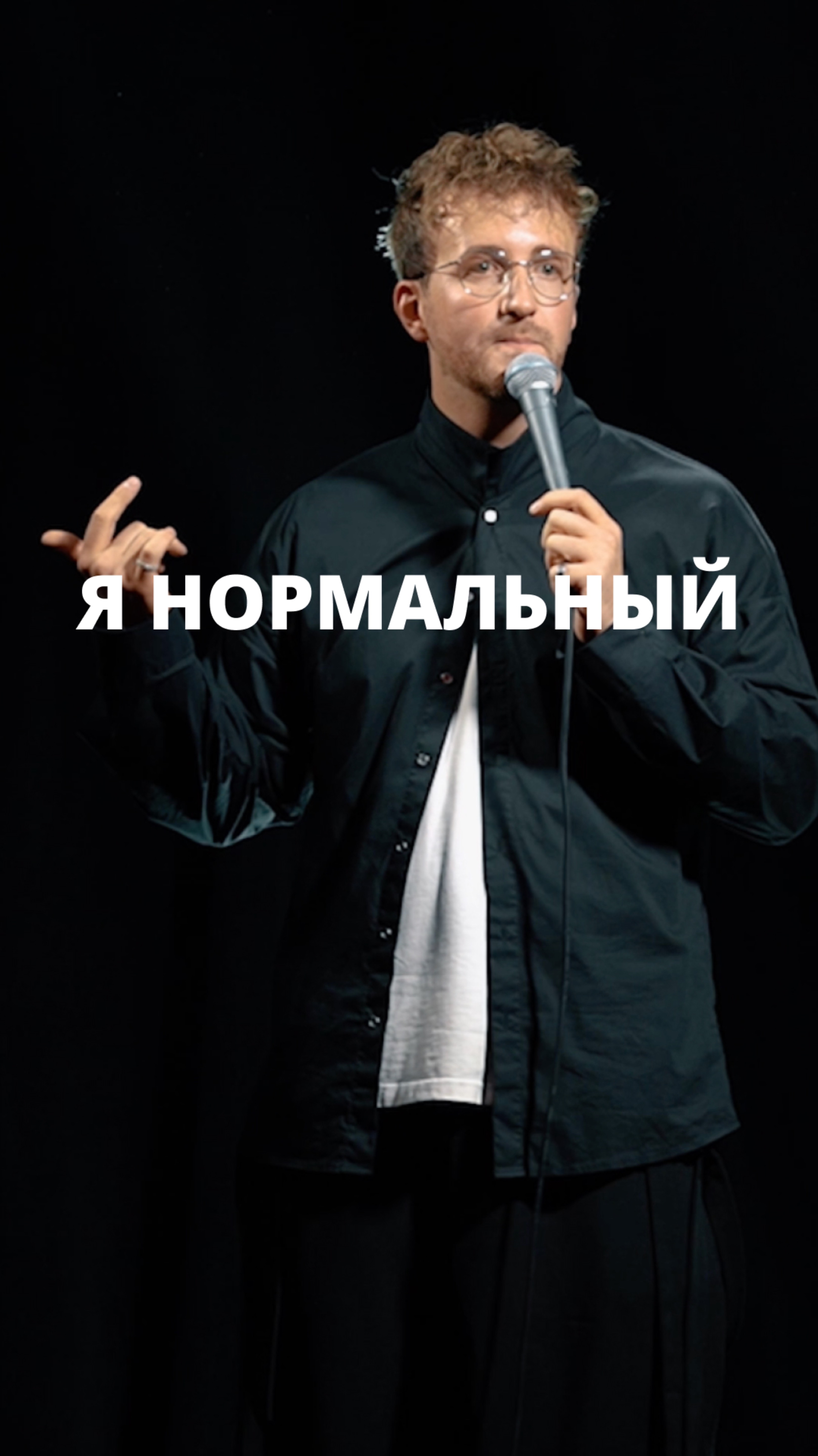 И знаете, что самое смешное. Помогает же...
@sapunovcomedy