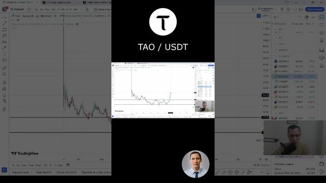 Куда пойдет TAO - аналитика, технический анализ #shorts #криптовалюта #tao #инвестиции #альткоины