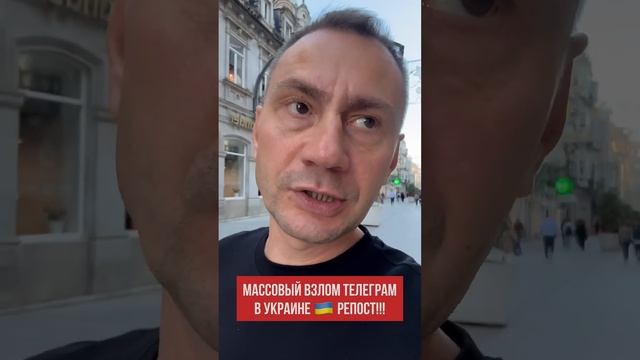 Массовый взлом телеграм в Украине репост