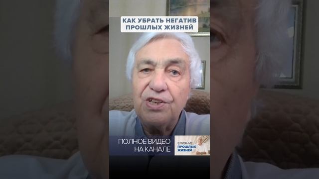 Как убрать Весь НЕГАТИВ из ПРОШЛЫХ ЖИЗНЕЙ