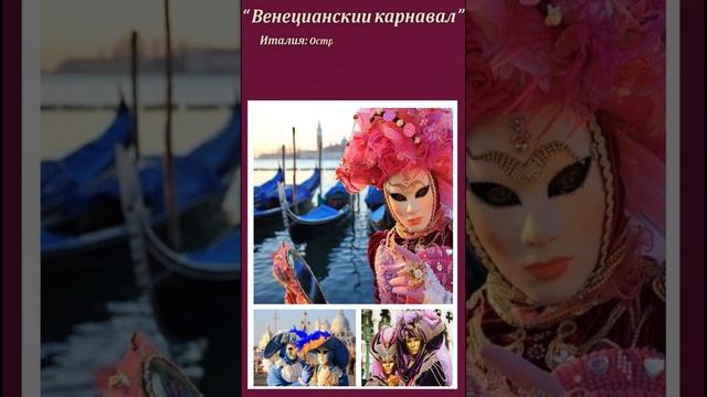 #Karneval #Italia #Venedig #Murano #Burano