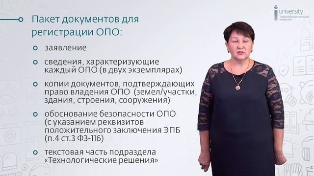 33_Требования к регистрации опасных производственных объектов